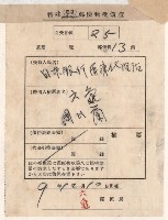 地水租領收書綴藏品圖，第61張