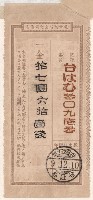 地水租領收書綴藏品圖，第62張