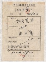 地水租領收書綴藏品圖，第65張