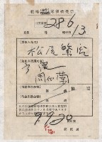 地水租領收書綴藏品圖，第66張