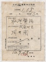 地水租領收書綴藏品圖，第67張