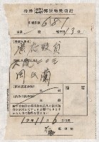 地水租領收書綴藏品圖，第68張
