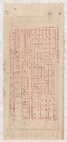 地水租領收書綴藏品圖，第74張