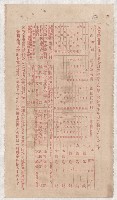 地水租領收書綴藏品圖，第78張