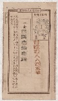 地水租領收書綴藏品圖，第85張