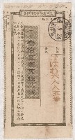 地水租領收書綴藏品圖，第93張