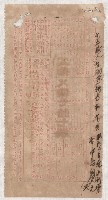 地水租領收書綴藏品圖，第98張