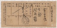 地水租領收書綴藏品圖，第99張