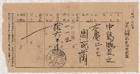 地水租領收書綴藏品圖，第102張