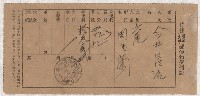 地水租領收書綴藏品圖，第104張