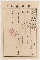 地水租領收書綴藏品圖，第113張