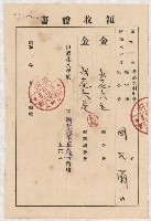 地水租領收書綴藏品圖，第117張