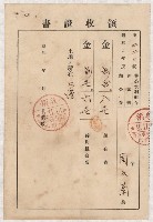 地水租領收書綴藏品圖，第118張