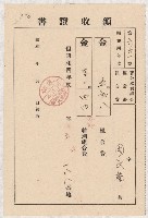 地水租領收書綴藏品圖，第121張