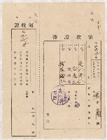 地水租領收書綴藏品圖，第132張