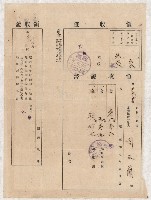 地水租領收書綴藏品圖，第133張
