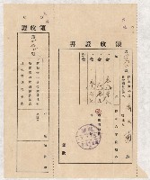 地水租領收書綴藏品圖，第134張