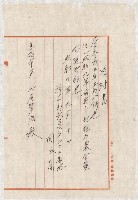 地水租領收書綴藏品圖，第138張