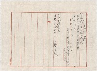地水租領收書綴藏品圖，第142張