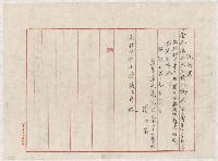 地水租領收書綴藏品圖，第143張