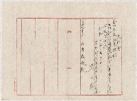 地水租領收書綴藏品圖，第146張