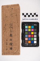 國庫地下貸及領收書藏品圖，第2張