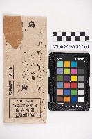 拂込金領收證綴藏品圖，第1張