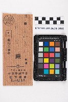 利下御通知、送金御案內藏品圖，第1張