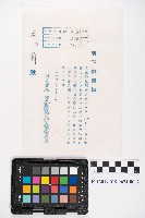 利下御通知、送金御案內藏品圖，第3張