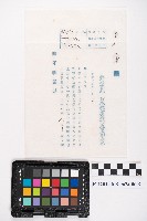 利下御通知、送金御案內藏品圖，第4張
