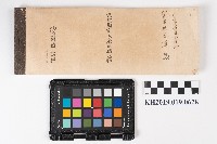 當座勘定入金票綴込帳藏品圖，第1張