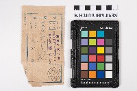 銀行匯款受領票藏品圖，第1張