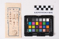 阿緱教育購買部領收證及匯款領收證藏品圖，第3張