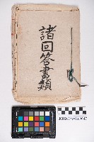 諸回答書類藏品圖，第1張