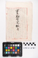 六龜商事株式會社運作總則藏品圖，第3張