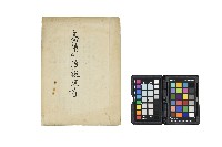 《高雄州治概況書》藏品圖，第1張