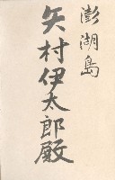 《臺灣寫真帖》藏品圖，第7張