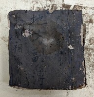 大正八年五月 地方副簿 第○部稇源支店藏品圖，第1張