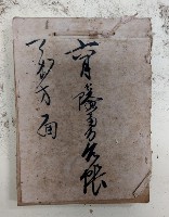 六月隘勇台帳 マガ方面藏品圖，第1張