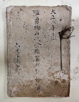大正八年度隘勇物品代金精算○○仔簿 六龜里支費藏品圖，第1張