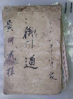 大正七年五月設 御通  黃阿誠 樣藏品圖，第1張