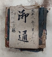 大正六年○月ヨリ御通   ○○○樣藏品圖，第1張