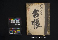 大正六年 台帳 隘勇頭前山上寶來方面藏品圖，第1張