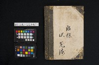 大正七年  台帳  第○號藏品圖，第2張