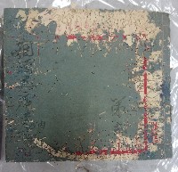 稇源支店立內地人抄部 第貳號藏品圖，第1張