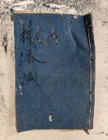 林添○之購買明細藏品圖，第1張