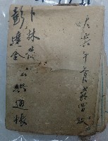 大正六年七月貳拾四日設
卜林○ 彭達金公共通帳藏品圖，第1張