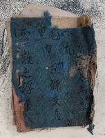 大正參年 六龜里○肉 稇源支店 零散之浮帳藏品圖，第1張