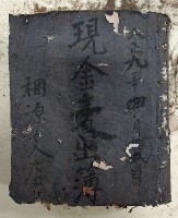 大正九年四月蝕貳日 現金賣出簿 稇源支店藏品圖，第1張