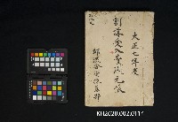 大正七年度 割棟受入賣渡元帳  ○八尺
邱洪合資採樣部藏品圖，第2張